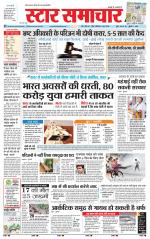 Star Samachar Sidhi