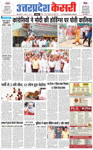  Uttar Pradesh kesari