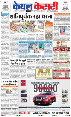  Punjab kesari / Haryana kaithal kesari