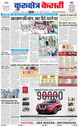  Punjab kesari / Haryana kurukshetra kesari