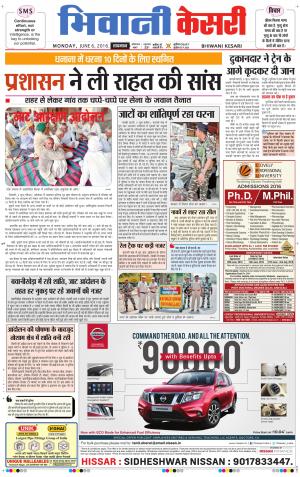  Punjab kesari / Haryana Bhiwani kesari