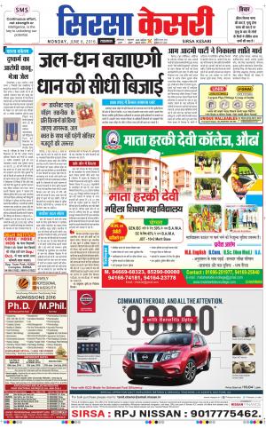  Haryana Sirsa kesari