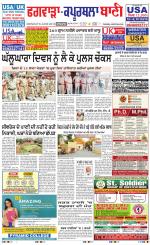 Kapurthala- Phagwara  Bani