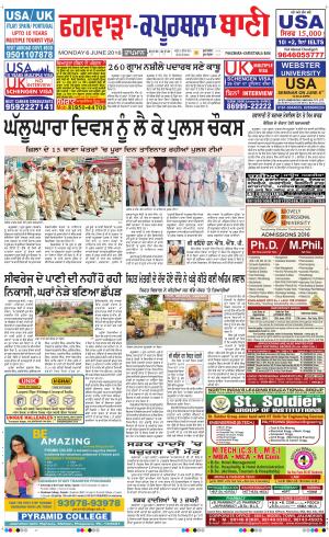  Kapurthala- Phagwara Bani