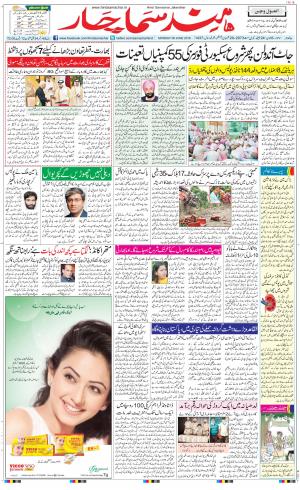 The Daily Hindsamachar Jalandhar