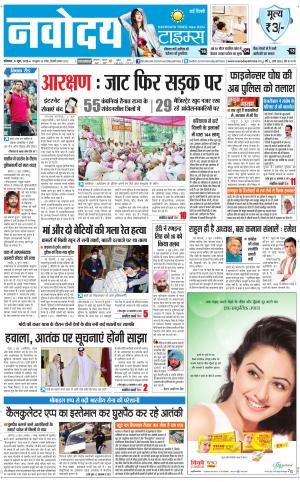 Navodaya Times Main