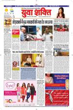 युवाशक्ति