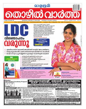 Thozhilvartha-2016 June 11