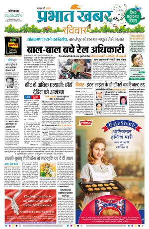 Prabhatkhabar