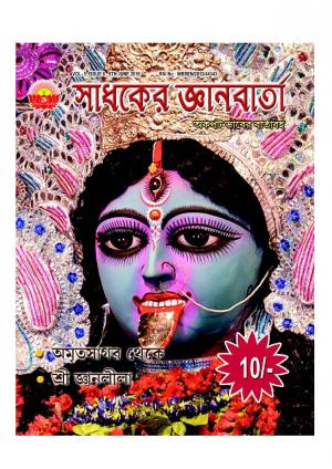 jnanbarta sadhanmarg