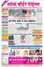 Sandhya Border Times, Sri Ganganagar