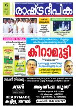 Rashtradeepika Kannur