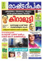 Rashtradeepika Kollam