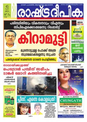 Rashtradeepika kannur 06-06-2016