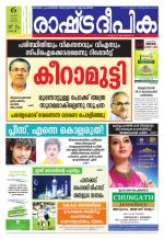 Rashtradeepika Kochi