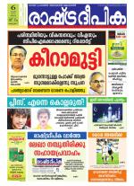 Rashtradeepika Alappuzha