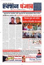 Action Punjab Weekly Newspaper