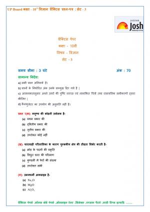 UP Board Class 10 Science Unsolved Practice Paper Set-3