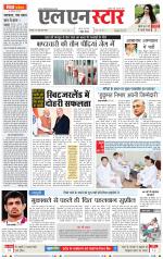 एल एन स्टार दैनिक समाचार पत्र भोपाल 