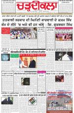 Charhdikala Newspaper (Punjab) 