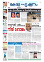 Keralabhooshanam (Thiruvalla Edition)