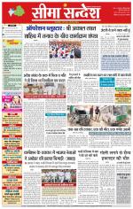 Hanumangarh Seema Sandesh 