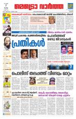 Metrovaartha - Kozhikode