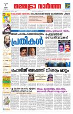 Metrovaartha - Thiruvananthapuram