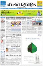 Punjabi Tribune (Delhi Edition)