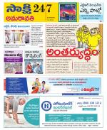 Guntur Amaravathi District