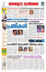 Metrovaartha - Ernakulam