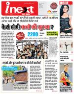 Indore Hindi ePaper, Indore Hindi Newspaper - InextLive