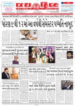 jaihind daily
