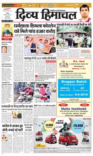 Divya Himachal Chandigarh