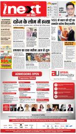 Kanpur Upcountry ePaper:Unnao News Paper,Fatehpur News Paper - Inext Live Jagran
