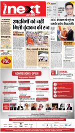 Agra Upcountry ePaper:Mathura News Paper,Vrindavan News Paper - Inext Live Jagran