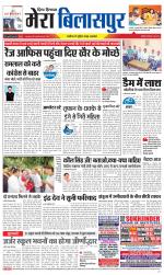 Divya Himachal Dharamsala+Mera Bilaspur +Aastha