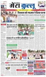 Divya Himachal Dharamsala+Mera Kullu +Aastha