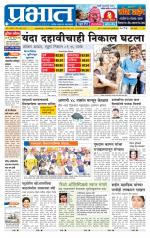 पुणे शहर आवृत्ती