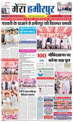 Divya Himachal Dharamsala+Mera Hamirpur +Aastha