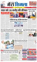 Divya Himachal Shimla+Mera Shimla +Aastha