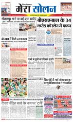 Divya Himachal Shimla+Mera Solan +Aastha