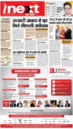 Allahabad Upcountry ePaper:Kaushambi News Paper,Pratapgarh News Paper - Inext Live Jagran