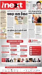 Gorakhpur Upcountry ePaper:Barhalganj News Paper,Rural News Paper - Inext Live Jagran