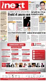 Patna Upcountry ePaper:Chhapra,Hajipur,Bihar Sharif,Begusarai,Bhojpur,Gaya News Paper - Inext Live Jagran