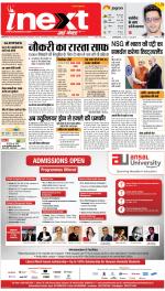 Prayagraj Hindi ePaper, Allahabad Hindi Newspaper - InextLive