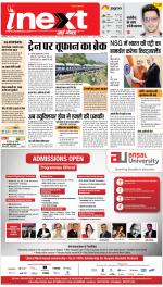 Bareilly Upcountry ePaper:Meerganj News Paper,Nawabganj News Paper - Inext Live Jagran
