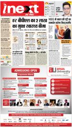 Ranchi Hindi ePaper, Ranchi Hindi Newspaper - InextLive