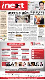 Varanasi Upcountry ePaper:Chandauli News Paper,Mughalsarai News Paper - Inext Live Jagran
