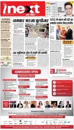 Varanasi Hindi ePaper, Varanasi Hindi Newspaper - InextLive